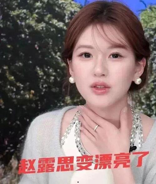 赵露思否认整容 美丽的标价,美丽无价，她用实力证明自然之美